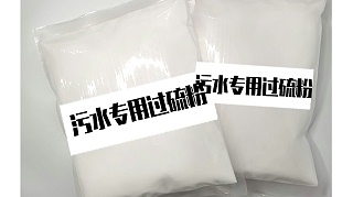 單過(guò)硫酸氫鉀復(fù)合鹽：醫(yī)院污水消毒的 “專(zhuān)業(yè)守護(hù)者”